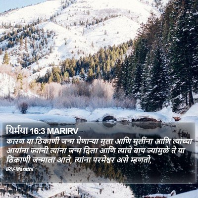 यिर्मया 16:3 MARIRV Bible Verse Image