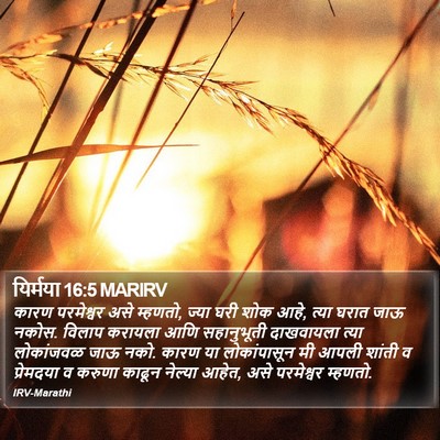 यिर्मया 16:5 MARIRV Bible Verse Image