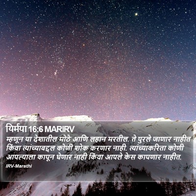 यिर्मया 16:6 MARIRV Bible Verse Image