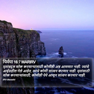 यिर्मया 16:7 MARIRV Bible Verse Image