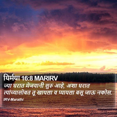 यिर्मया 16:8 MARIRV Bible Verse Image