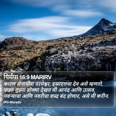 यिर्मया 16:9 MARIRV Bible Verse Image