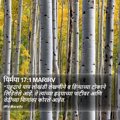 यिर्मया 17:1 MARIRV Bible Verse Image