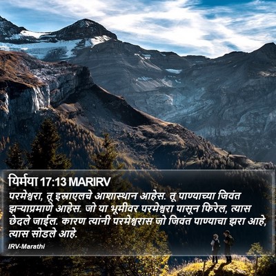 यिर्मया 17:13 MARIRV Bible Verse Image