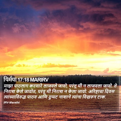 यिर्मया 17:18 MARIRV Bible Verse Image