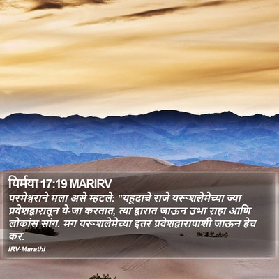यिर्मया 17:19 MARIRV Bible Verse Image
