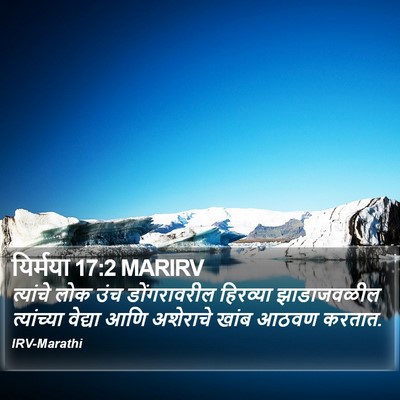 यिर्मया 17:2 MARIRV Bible Verse Image