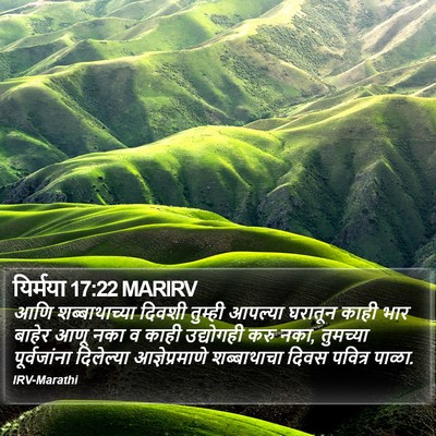 यिर्मया 17:22 MARIRV Bible Verse Image