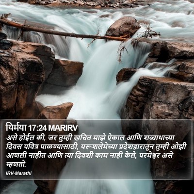 यिर्मया 17:24 MARIRV Bible Verse Image
