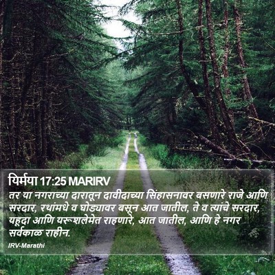 यिर्मया 17:25 MARIRV Bible Verse Image