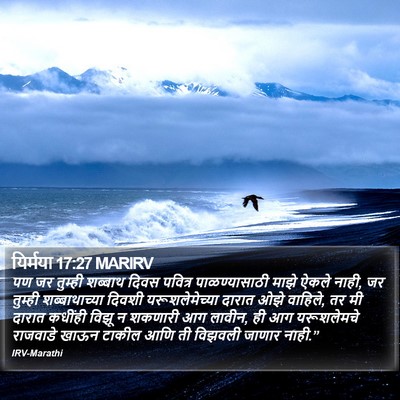 यिर्मया 17:27 MARIRV Bible Verse Image
