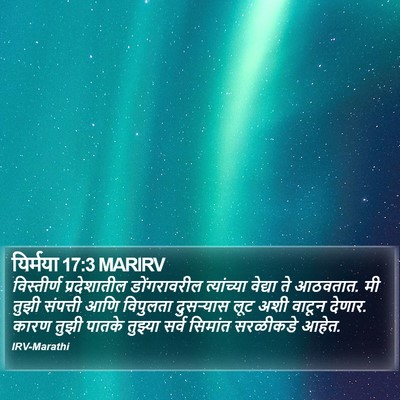 यिर्मया 17:3 MARIRV Bible Verse Image