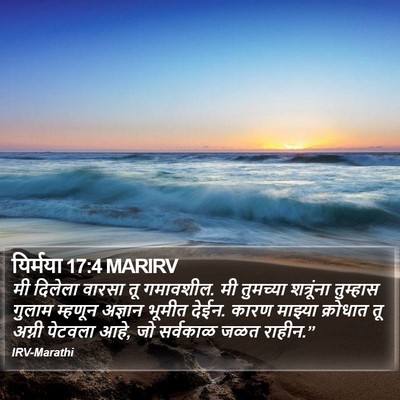 यिर्मया 17:4 MARIRV Bible Verse Image