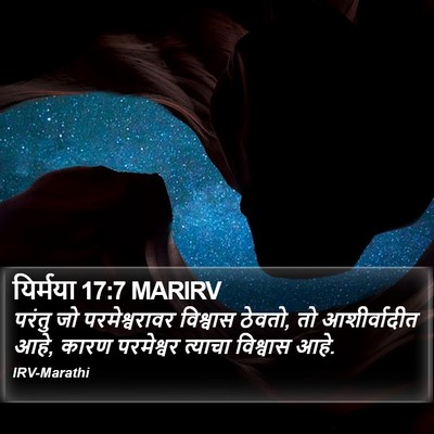 यिर्मया 17:7 MARIRV Bible Verse Image