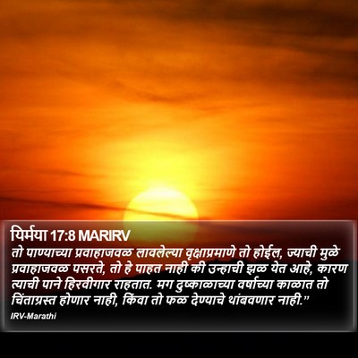 यिर्मया 17:8 MARIRV Bible Verse Image