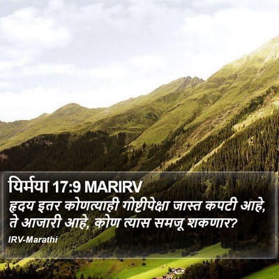 यिर्मया 17:9 MARIRV Bible Verse Image