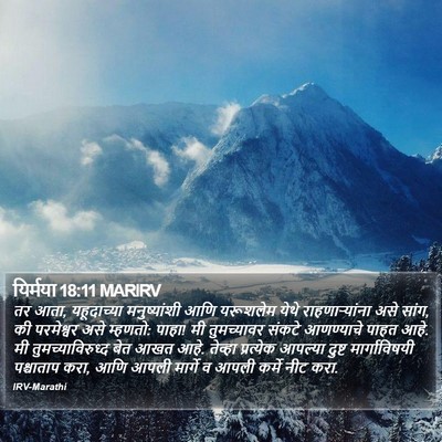 यिर्मया 18:11 MARIRV Bible Verse Image