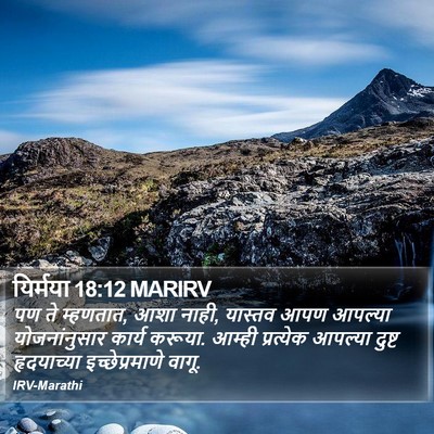 यिर्मया 18:12 MARIRV Bible Verse Image