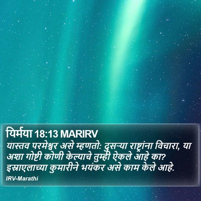 यिर्मया 18:13 MARIRV Bible Verse Image