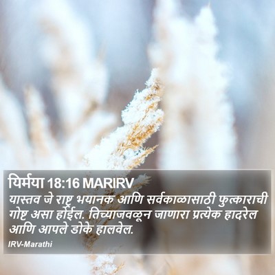 यिर्मया 18:16 MARIRV Bible Verse Image