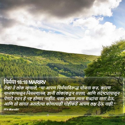 यिर्मया 18:18 MARIRV Bible Verse Image