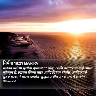यिर्मया 18:21 MARIRV Bible Verse Image