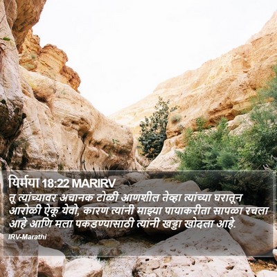 यिर्मया 18:22 MARIRV Bible Verse Image