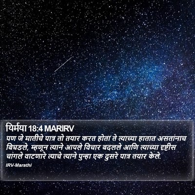 यिर्मया 18:4 MARIRV Bible Verse Image