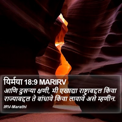 यिर्मया 18:9 MARIRV Bible Verse Image
