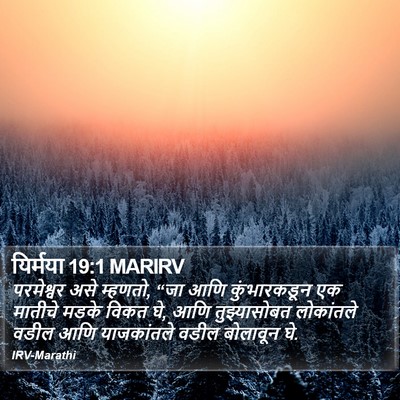यिर्मया 19:1 MARIRV Bible Verse Image