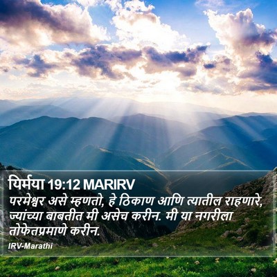 यिर्मया 19:12 MARIRV Bible Verse Image