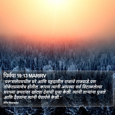 यिर्मया 19:13 MARIRV Bible Verse Image