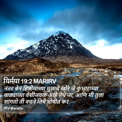 यिर्मया 19:2 MARIRV Bible Verse Image
