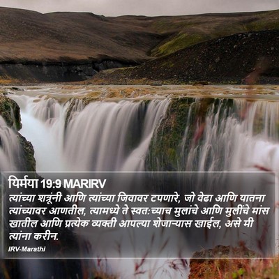 यिर्मया 19:9 MARIRV Bible Verse Image