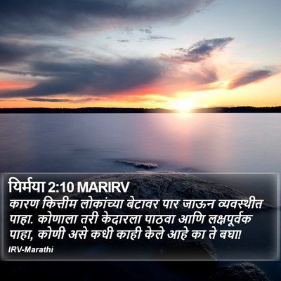 यिर्मया 2:10 MARIRV Bible Verse Image