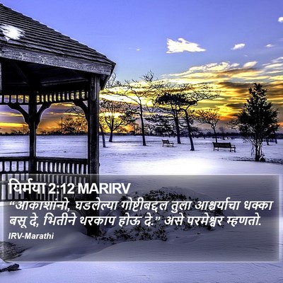 यिर्मया 2:12 MARIRV Bible Verse Image