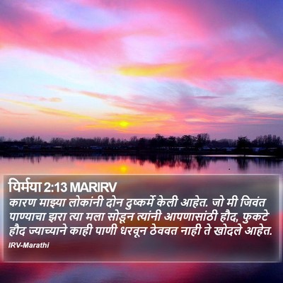 यिर्मया 2:13 MARIRV Bible Verse Image
