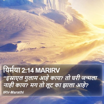 यिर्मया 2:14 MARIRV Bible Verse Image