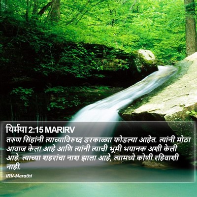 यिर्मया 2:15 MARIRV Bible Verse Image