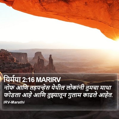 यिर्मया 2:16 MARIRV Bible Verse Image