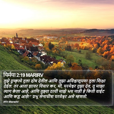 यिर्मया 2:19 MARIRV Bible Verse Image