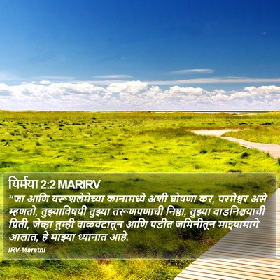 यिर्मया 2:2 MARIRV Bible Verse Image