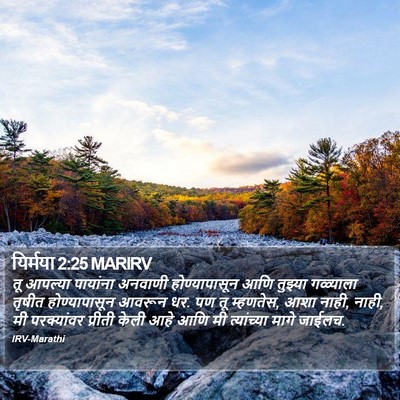 यिर्मया 2:25 MARIRV Bible Verse Image