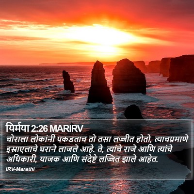 यिर्मया 2:26 MARIRV Bible Verse Image