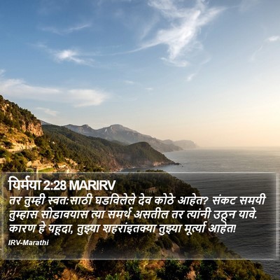 यिर्मया 2:28 MARIRV Bible Verse Image