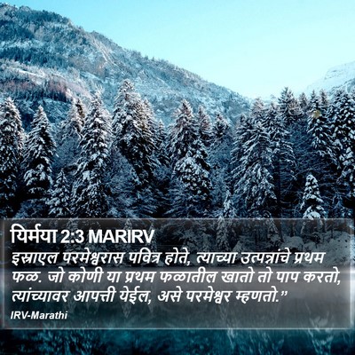 यिर्मया 2:3 MARIRV Bible Verse Image