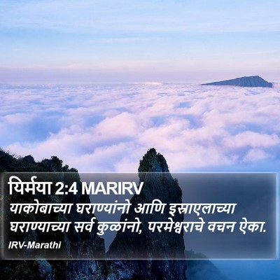 यिर्मया 2:4 MARIRV Bible Verse Image