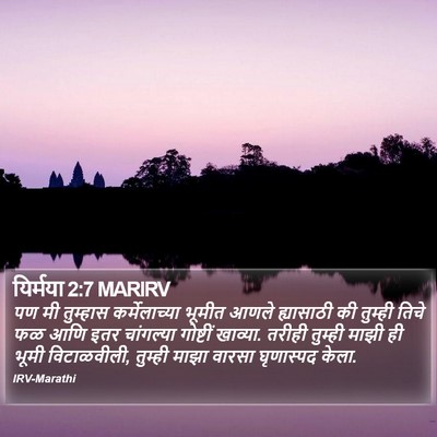 यिर्मया 2:7 MARIRV Bible Verse Image