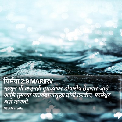 यिर्मया 2:9 MARIRV Bible Verse Image