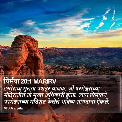 यिर्मया 20:1 MARIRV Bible Verse Image